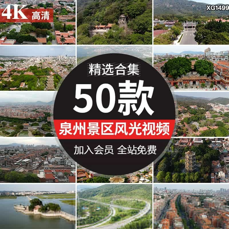 福建泉州城市地标旅游风景点古镇历史古建筑古城航拍延时视频素材