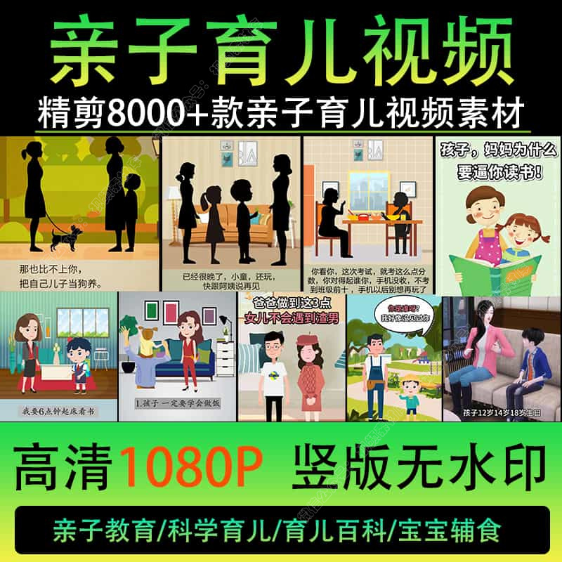 科学亲子教育儿动画短视频素材文案知识金句脚本家庭宝宝辅食百科