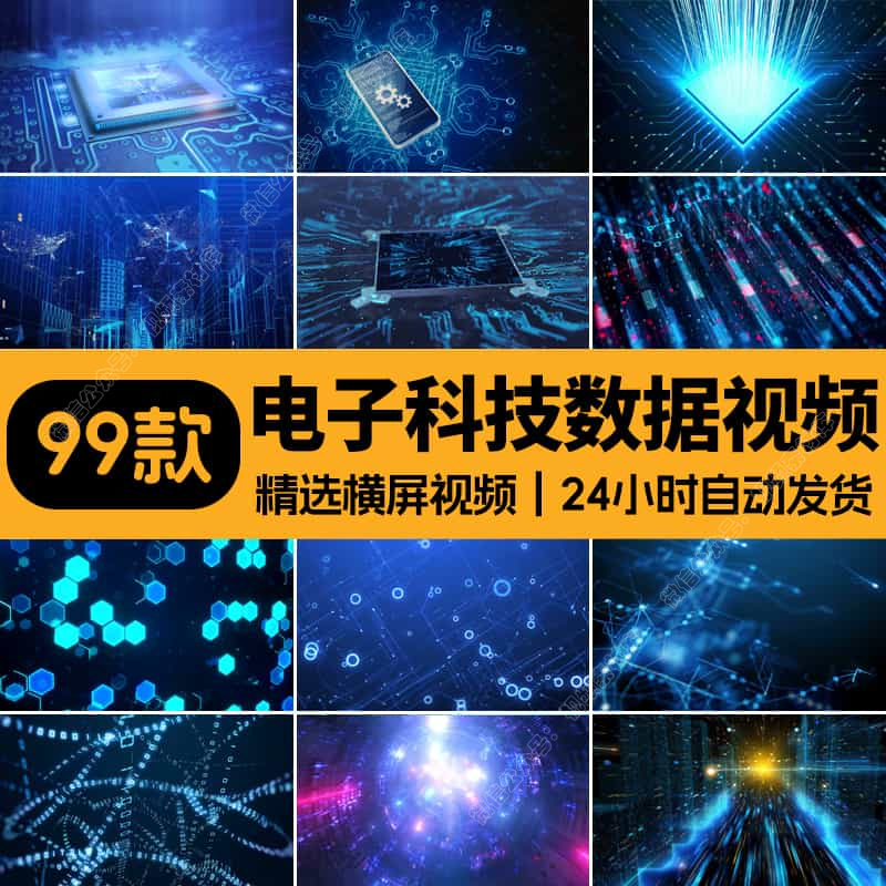 科技电子类抽象数字互联网金融通讯信息经济科幻蓝色背景视频素材