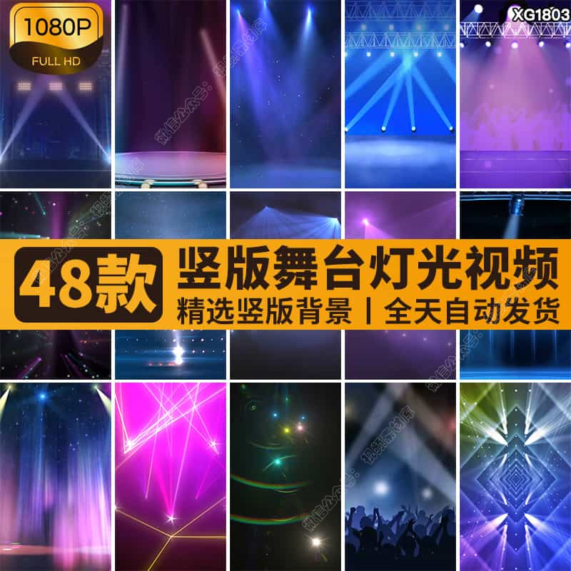 竖屏动感灯光秀走秀灯光闪烁光束舞台直播间绿幕背景动态视频素材