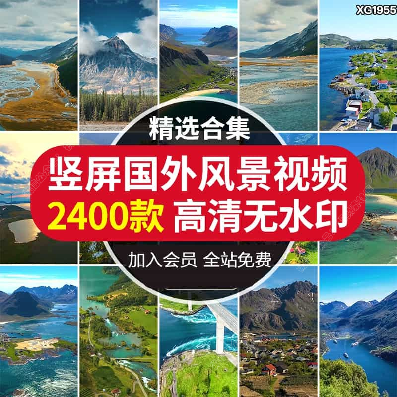 竖屏国外治愈系自然风景色山川抖音快手高清自媒体短视频剪辑素材