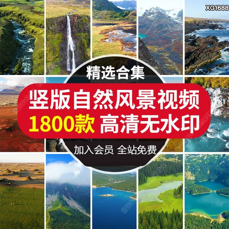 竖屏版自然风景山川山河大海美景治愈系抖音快手自媒体短视频素材