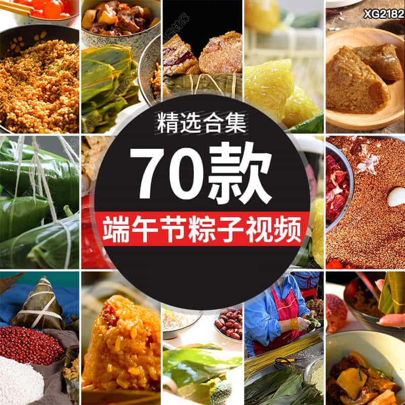 竖屏端午节包粽子蛋黄肉粽红枣红豆传统节日民俗美食实拍视频素材