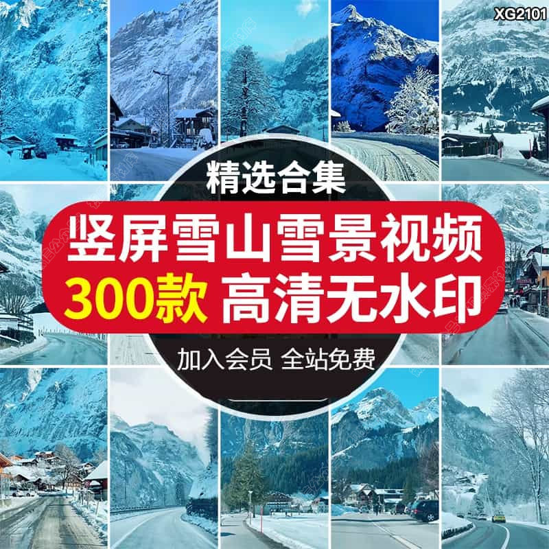 竖屏雪山雪景治愈系唯美冬季自然风景冬天旅途旅拍风光短视频素材