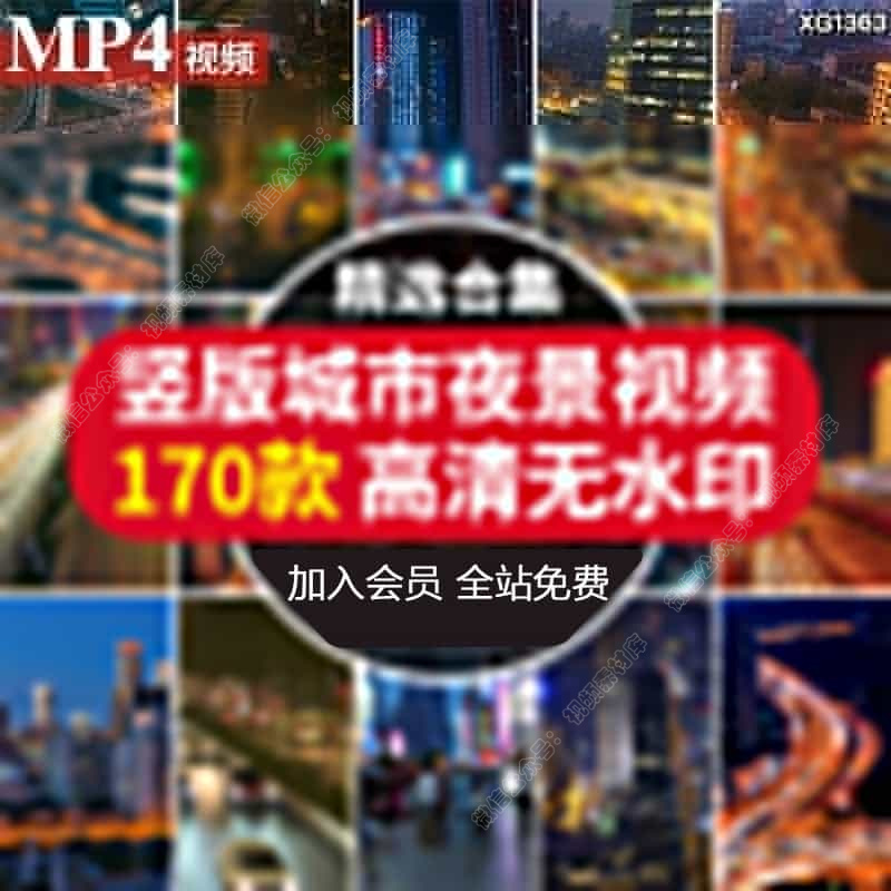 竖版城市建筑夜景人流车流延时航拍街道情感街景自媒体短视频素材