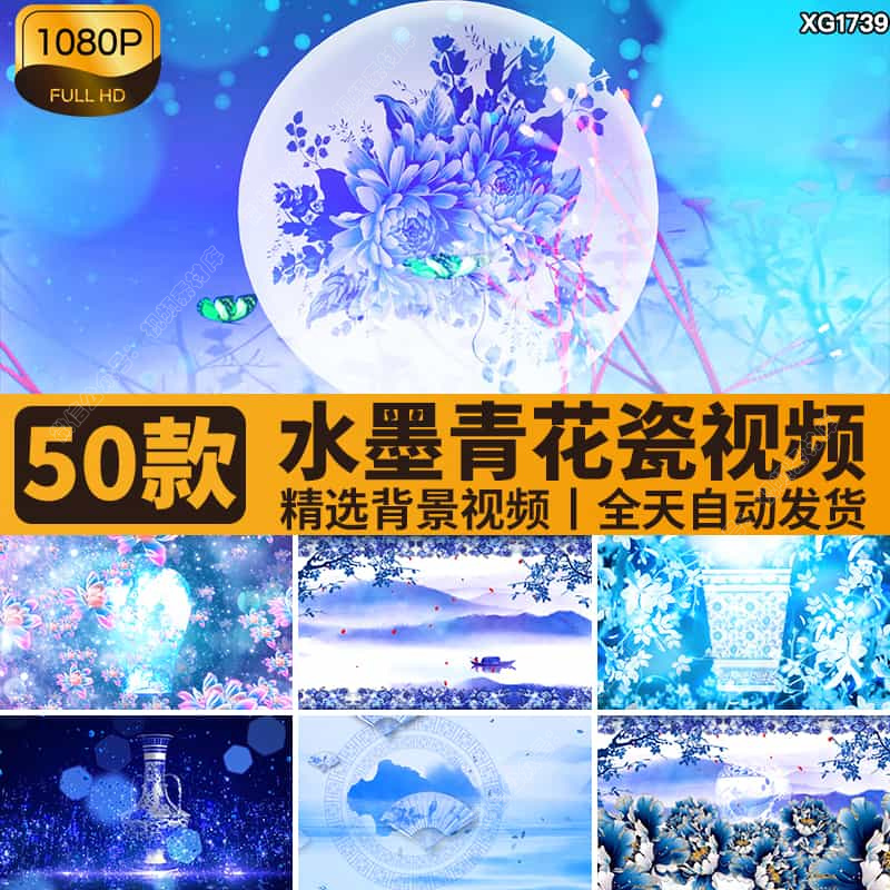 中国风淡雅青花瓷蓝色花朵花纹古风水墨古典LED唯美背景视频素材