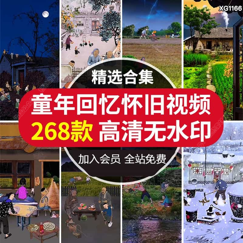 童年怀旧乡村回忆动画插画动态人物农村乡村80_90童年短视频素材