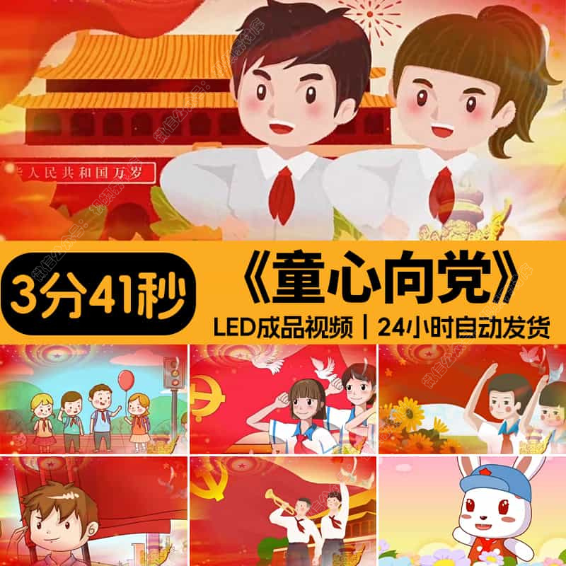 童心向党儿歌伴奏_儿童少年歌颂祖国演出LED大屏幕背景_视频素材
