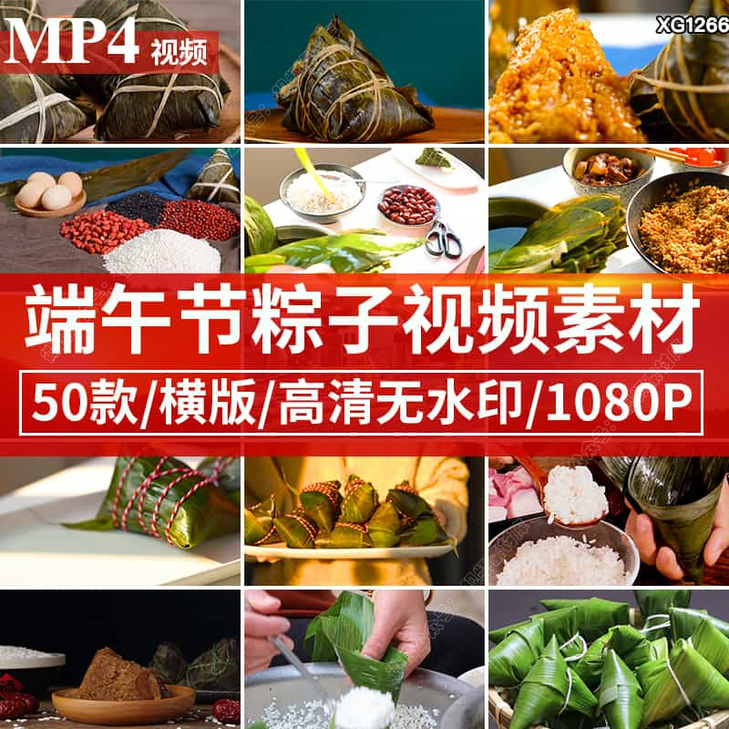 端午节传统节日包粽子红豆白米红枣红豆粽民俗文化美食短视频素材