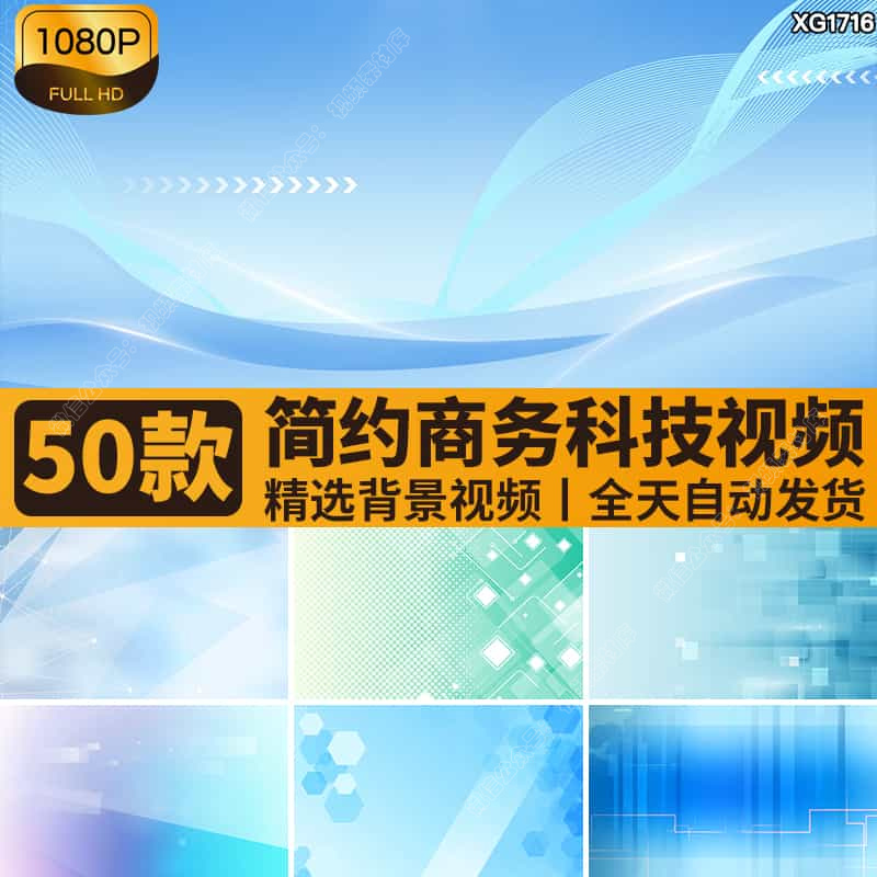 简约干净清新几何蓝色科技商务线条新闻栏目简介动态背景视频素材