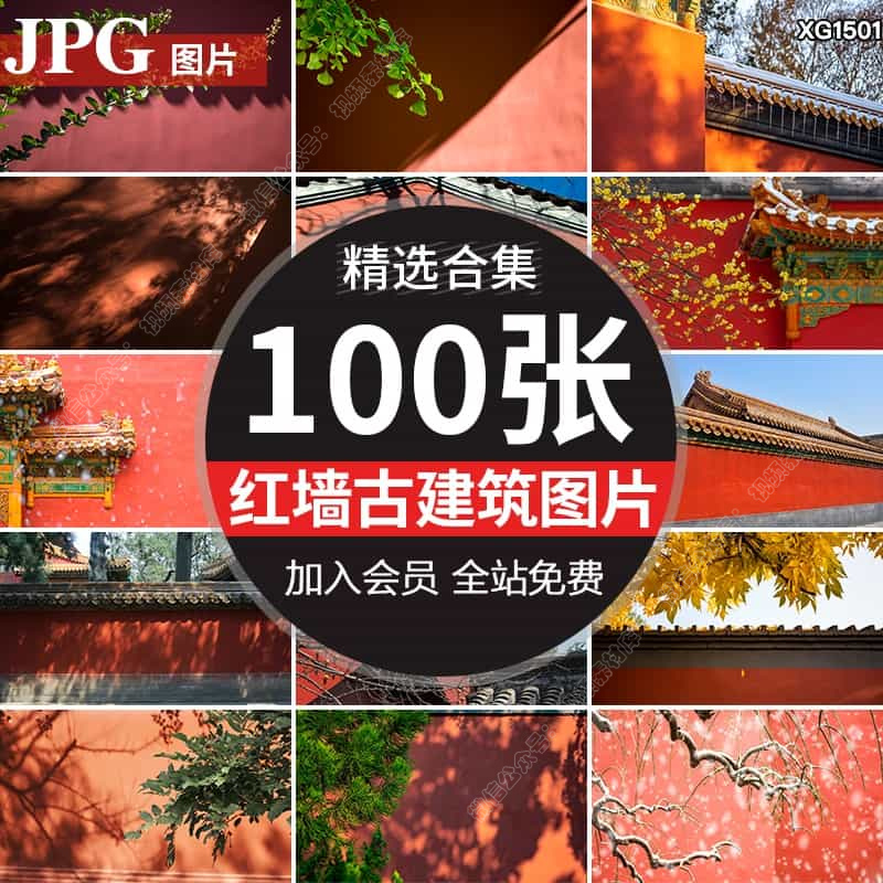 红墙宫殿故宫古建筑围墙禅意古风中国风清新旅游风景高清图片素材