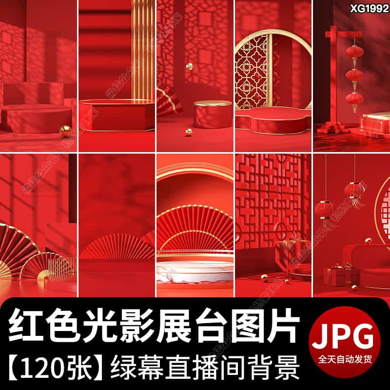 红色简约光影电商展台中国风喜庆新年货节春节间背景图片素材
