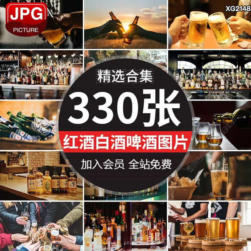 红酒白酒啤酒饮酒倒酒水葡萄酒瓶酒杯洋酒烈酒饮料酒吧图片照素材