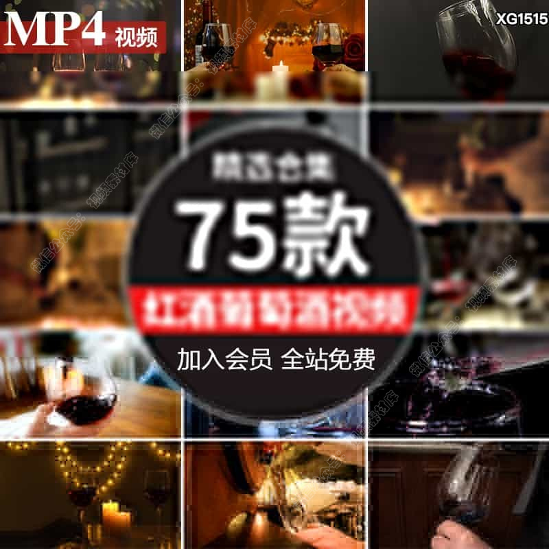 红酒葡萄酒升格倒酒碰杯喝酒干杯举杯特写抖音剪辑高清短视频素材