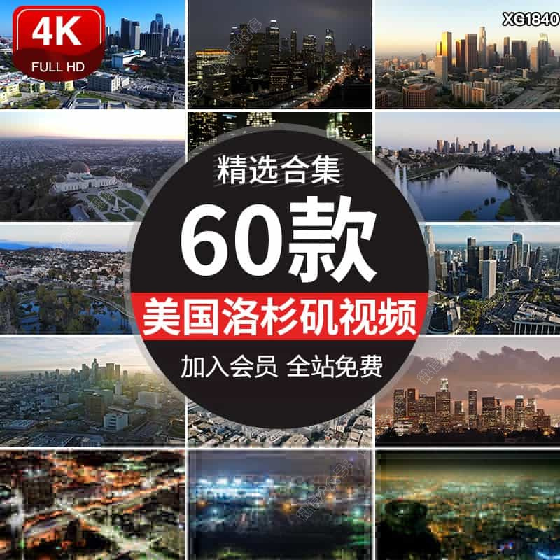 美国洛杉矶城市国外建筑风光夜景车流航拍自媒体高清剪辑视频素材
