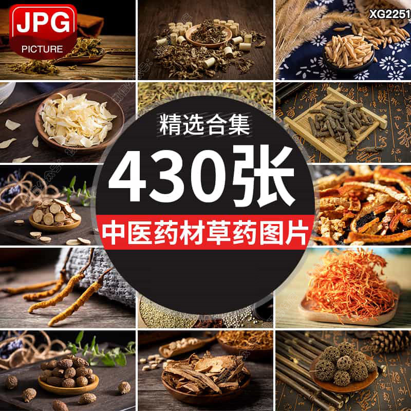 中草药中药材中医名贵虫草灵芝阿胶燕窝晒干图片照片摄影图片素材