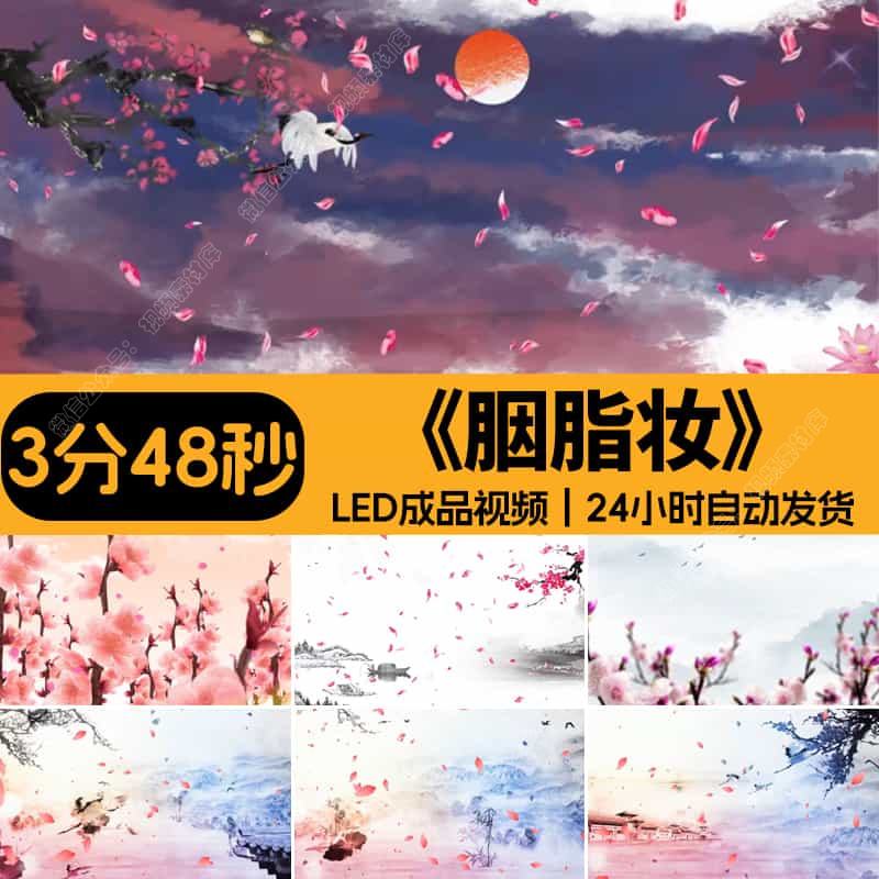 胭脂妆_幼儿少儿古典古韵舞蹈儿童高清LED大屏背景视频素材