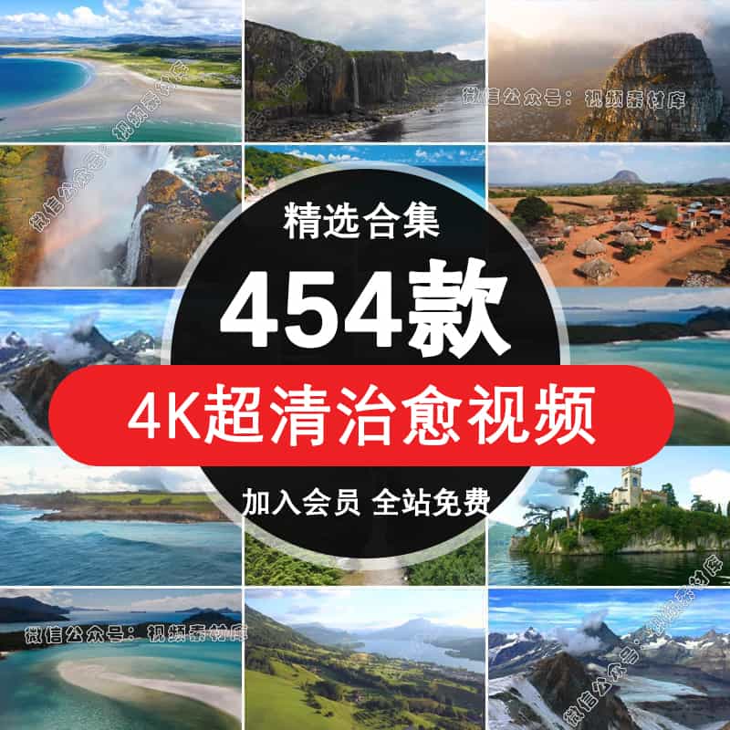 自然风景治愈系高清长视频4k热门航拍抖音快手热门剪辑自媒体素材