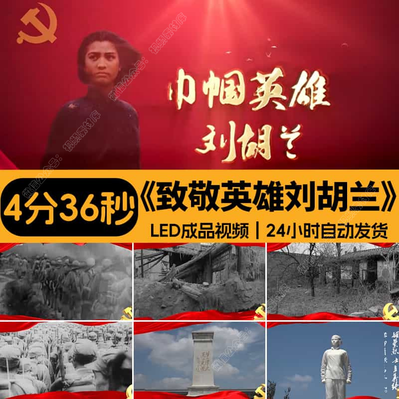 致敬英雄刘胡兰儿童讲故事演讲诗朗诵LED大屏幕背景视频音乐