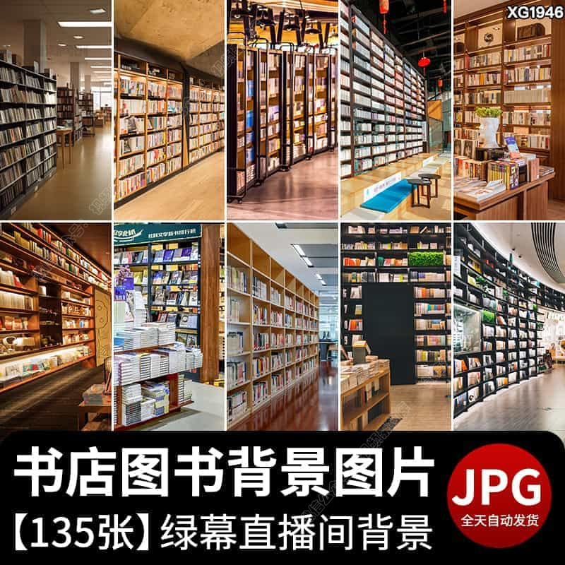 书房书柜书架房间室内办公桌复古抖音绿幕虚拟直播间背景图片素材