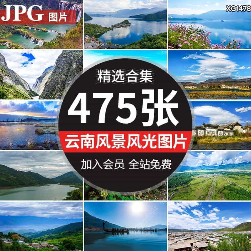 云南大理丽江古城旅游风景区照片自然美景点风光设计高清图片素材