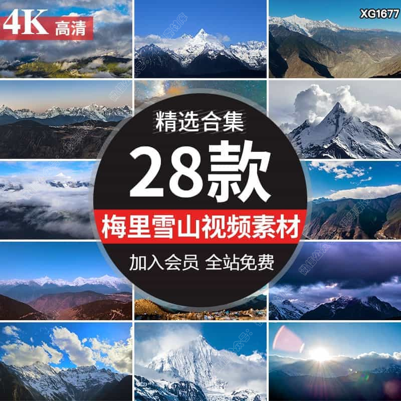 云南梅里雪山云雾缭绕日照金山山峰山脉冰山风光实拍高清视频素材