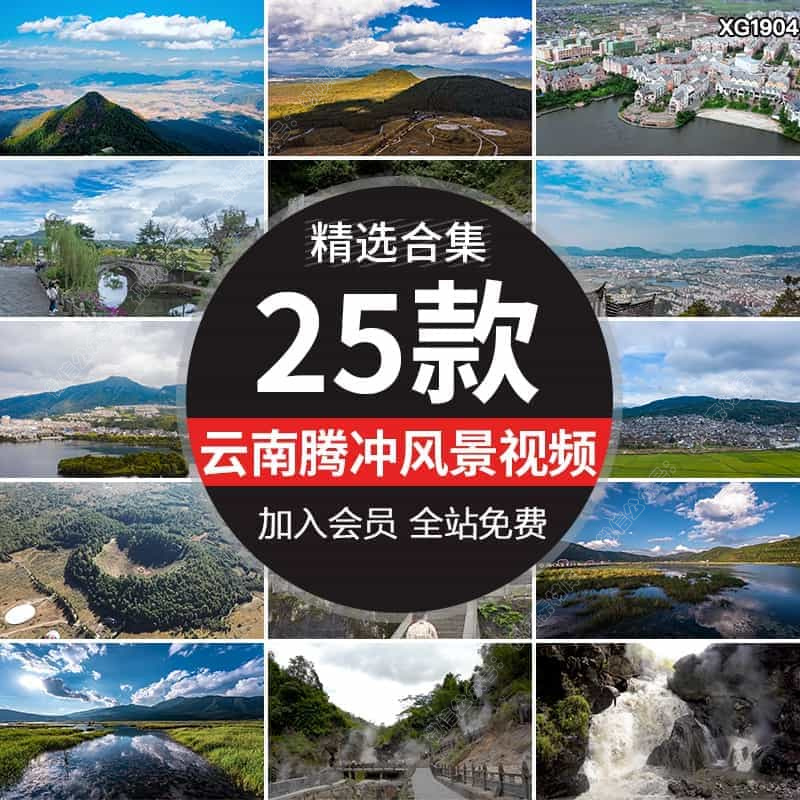 云南腾冲云峰山自然风光旅游景点火山群和顺古镇热海景观视频素材