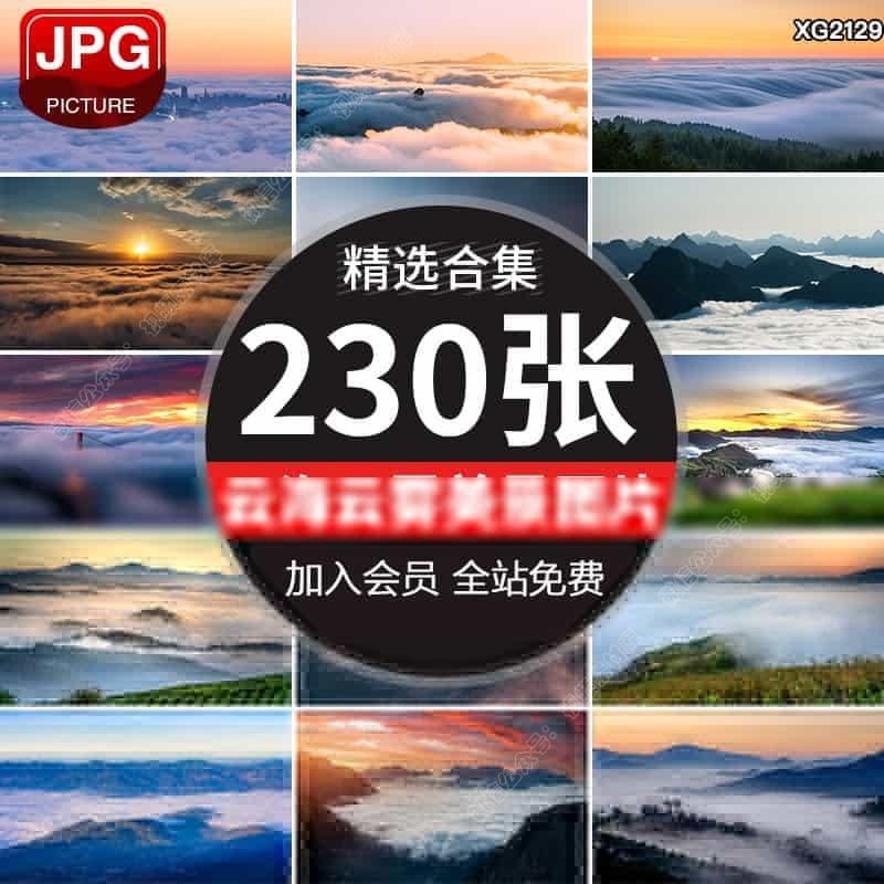云海云雾山峰山顶云层云山高山天空云朵云彩自然美景风景图片素材