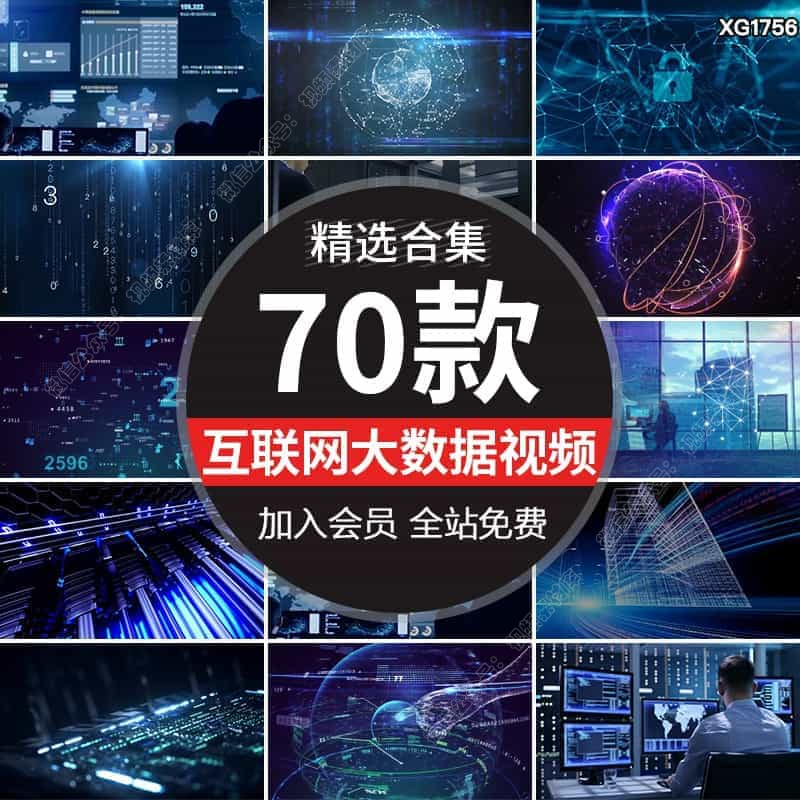 互联网大数据时代城市商务信息科技服务器云计算网络科技视频素材