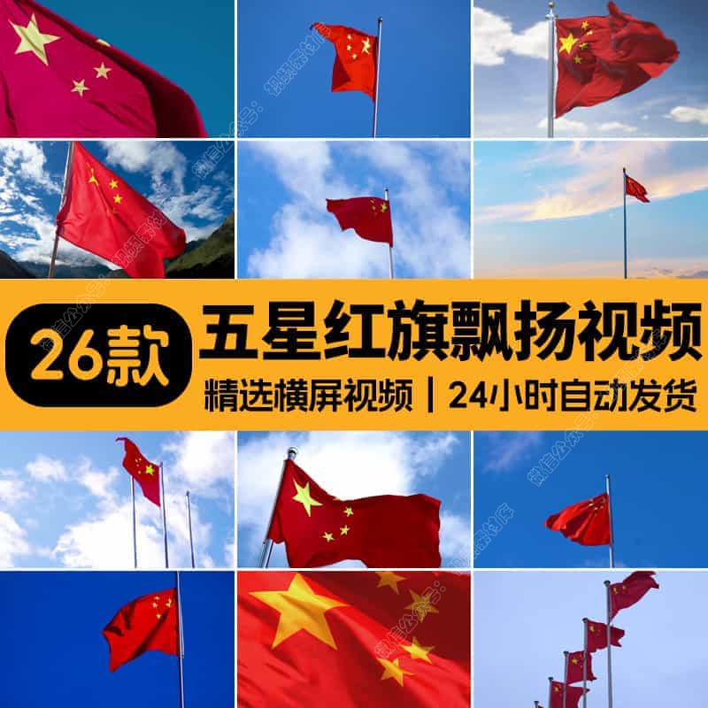 五星国旗蓝天白云红旗飘扬飞舞台国庆军红歌背景LED视频素材