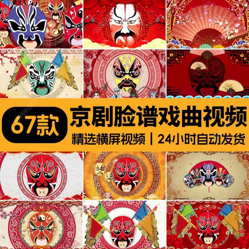 京剧说唱脸谱变脸戏曲中国风古典晚会表演LED大屏幕背景视频素材