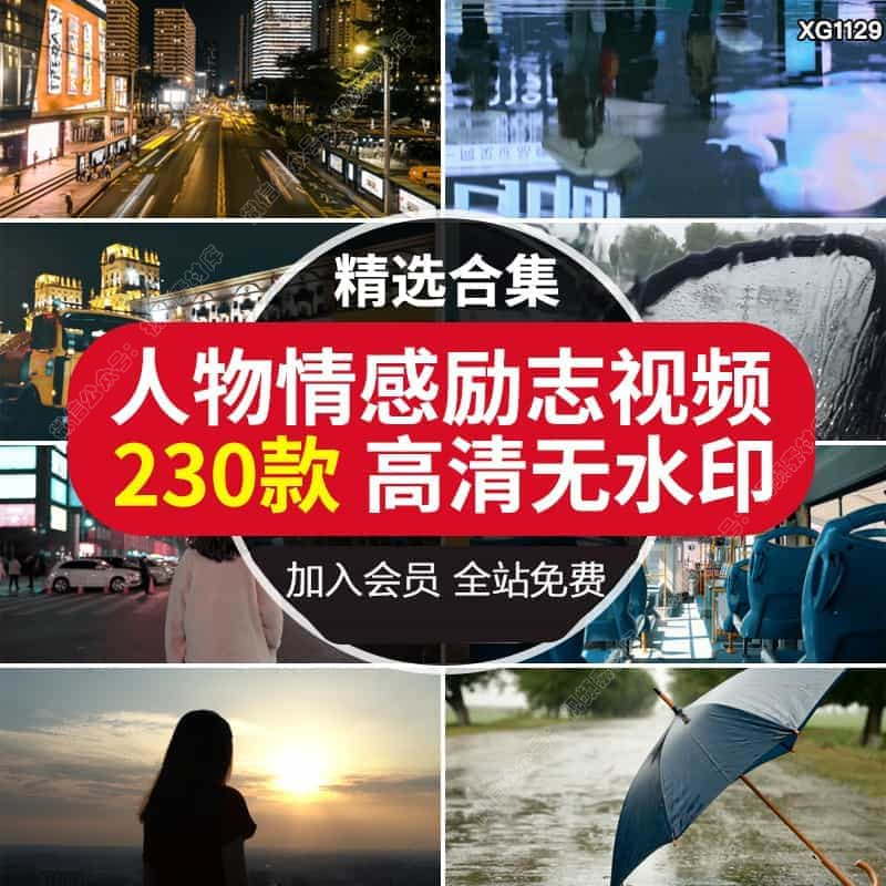 人物情感爱情励志伤感孤独段子治愈唯美自媒体抖音高清短视频素材