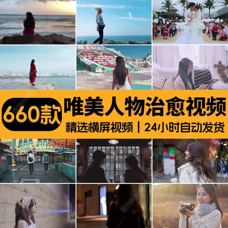 人物治愈伤感唯美情感vlog素材抖音快手高清热门剪辑自媒体短视频