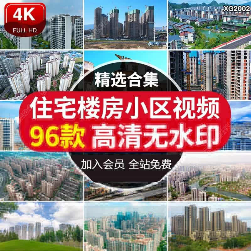 住宅楼房高层高档小区环境楼盘房地产工程建筑建设航拍短视频素材