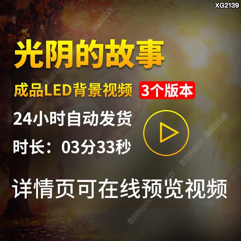 光阴的故事配乐成品青春时光校园励志歌曲背景大屏幕LED视频素材