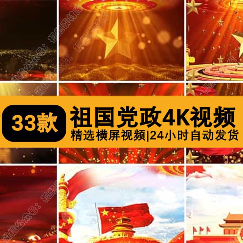党徽党旗七一红歌国庆飘扬舞台片头LED大屏幕4K高清动态视频素材