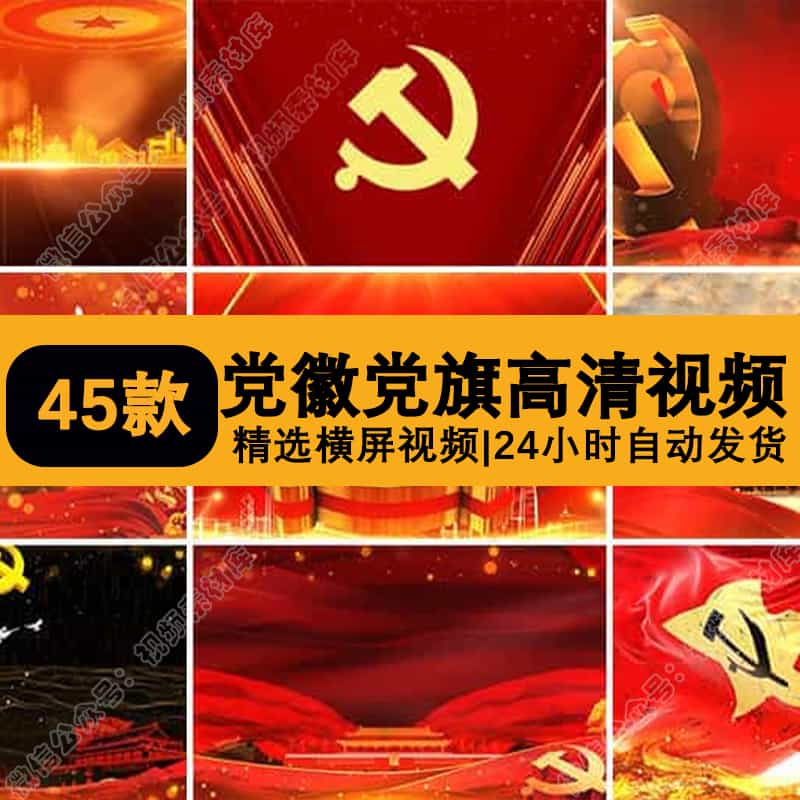 党徽党旗飘扬七八一红歌国庆晚会片头LED大屏幕舞台背景高清素材