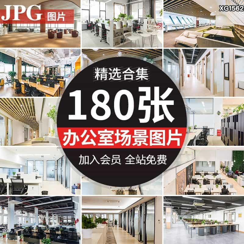 公司办公室环境企业文化形象装修会议室场景现代商务高清图片素材