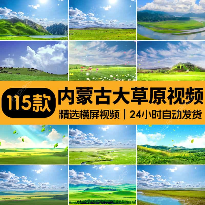 内蒙古包大草原蓝天白云风景牛羊马牧场led大屏幕背景4K视频素材