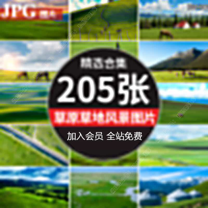 内蒙古大草原绿草地天空蒙古包牛羊马群牧场自然风景背景图片素材