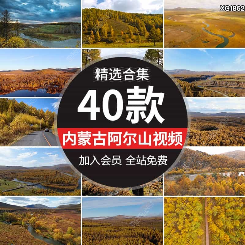 内蒙古阿尔山秋季自然风景色天池不冻河风光旅游秋天航拍视频素材