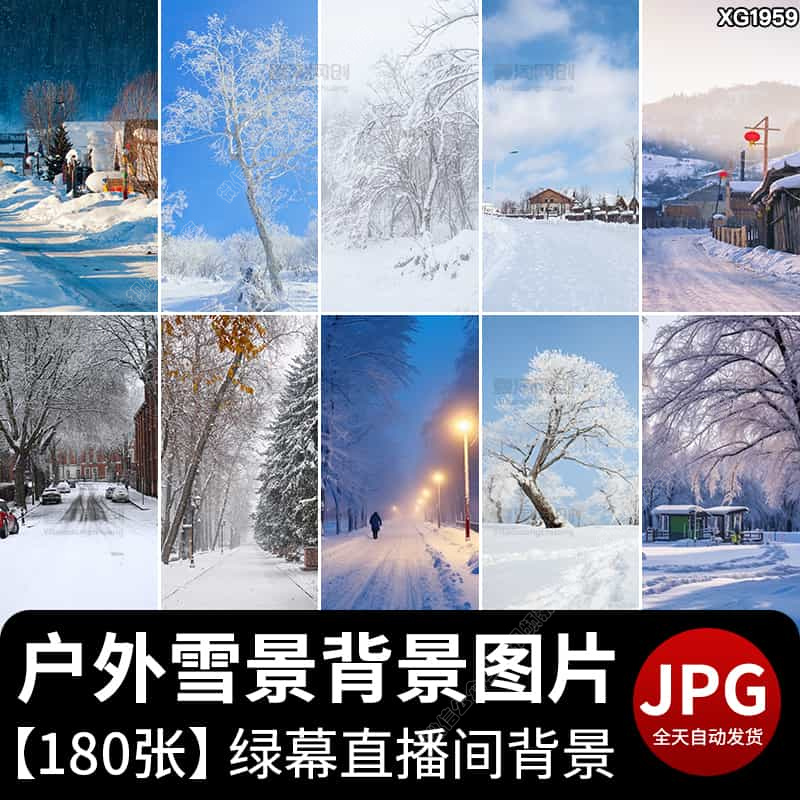 冬季雪景街道冬天户外路边雾凇风景抖音虚拟直播绿幕背景图片素材