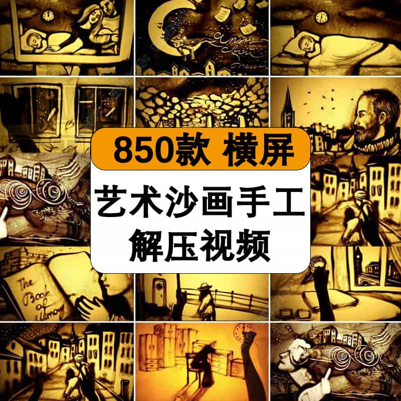 减压解压沙画艺术手工艺人沙瓶创意思维横竖版抖音高清短视频素材