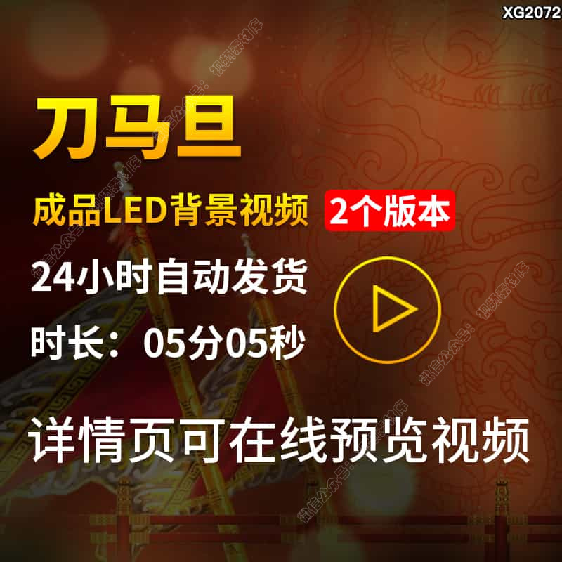 刀马旦配乐中国风戏曲京剧表演出舞蹈LED大屏幕成品背景视频素材