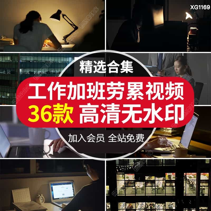 加班熬夜工作压力大忙碌白领工作繁忙写字楼年轻人励志短视频素材