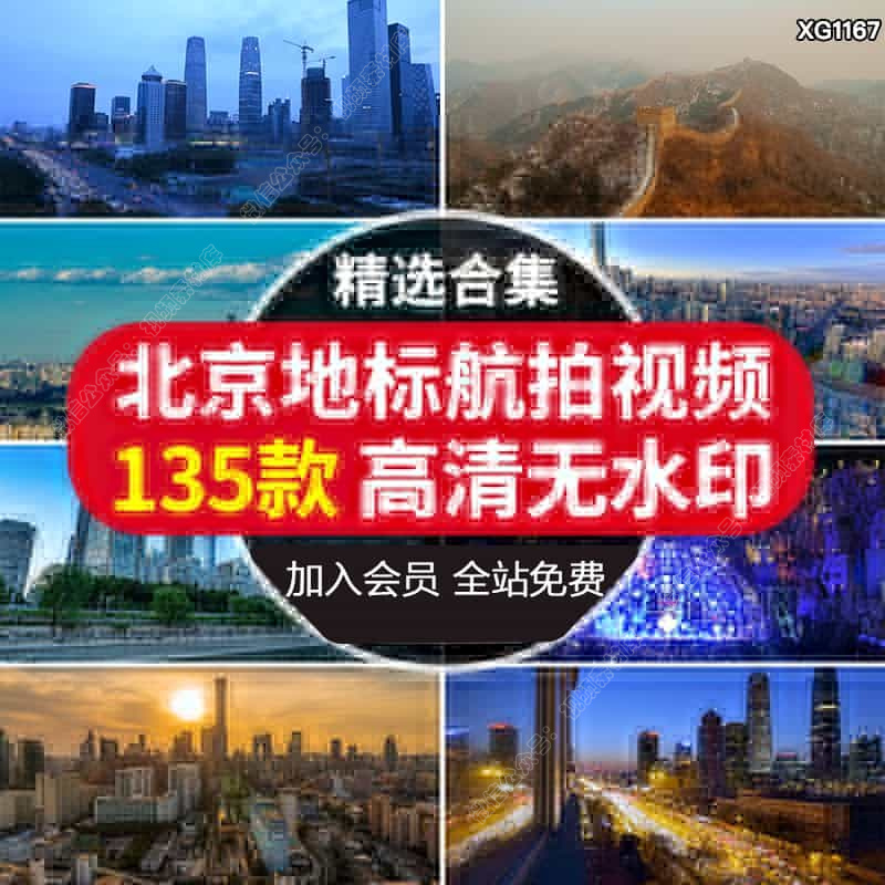 北京故宫城市建筑地标风光旅游风景宣传片航拍夜景高清短视频素材