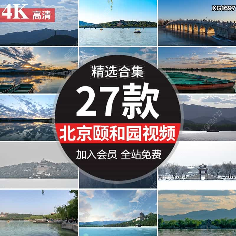 北京颐和园旅游景点雪景地标航拍风景区风光高清实拍剪辑视频素材