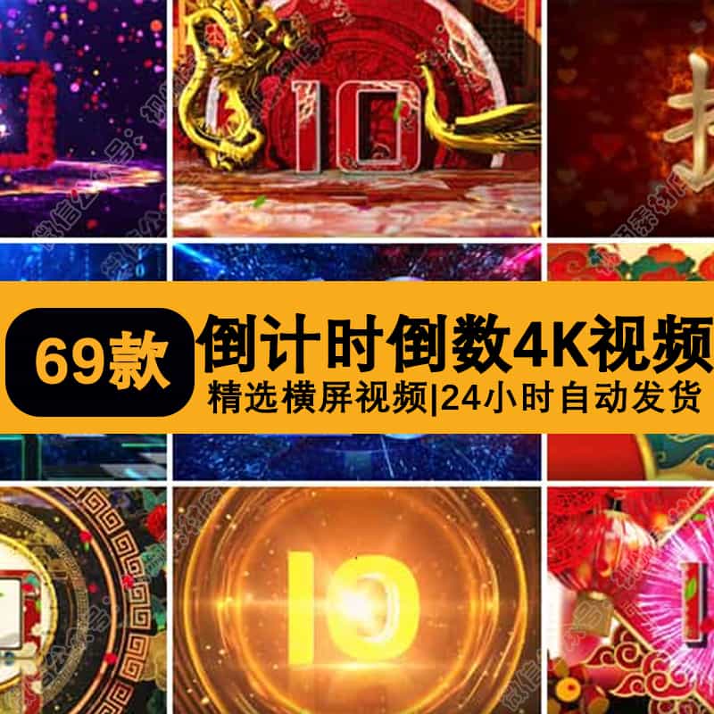十秒10倒计时新年晚会婚礼企业开场演出LED大屏幕4K高清视频素材