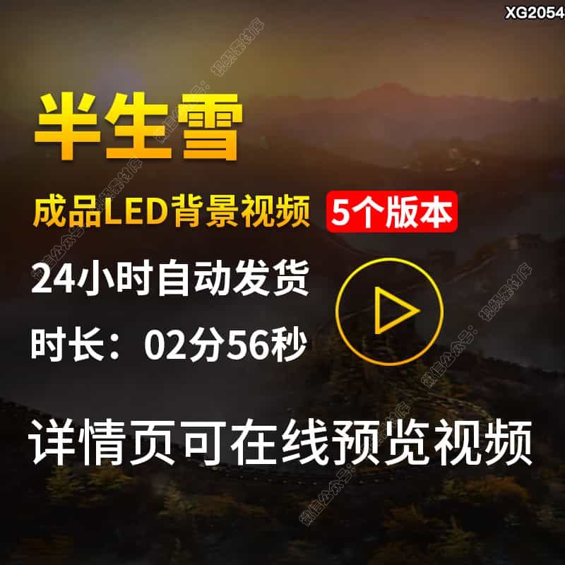 半生雪原唱配乐伴奏版学生版红歌爱国表演出舞台LED背景视频素材