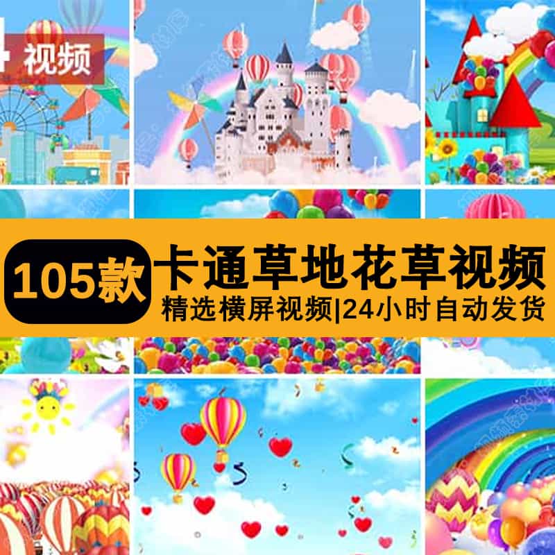 卡通六一儿童节多彩色热气球婚礼晚会生日舞台led大屏幕视频素材